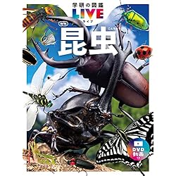 学研の図鑑LIVE(ライブ) 3冊セット(昆虫・恐竜・危険生物) |本